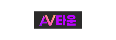 AV타운