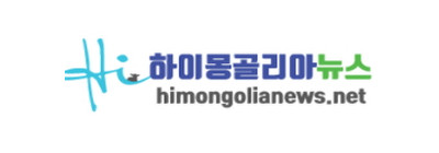 [몽골]하이몽골리아