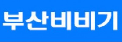 부산비비기