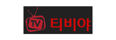 티비야