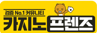 카지노프렌즈